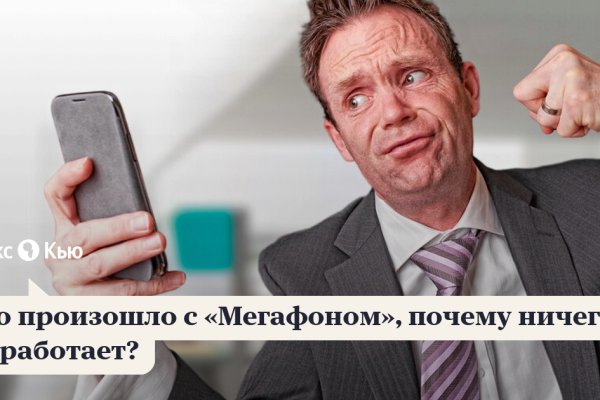 Мега онион megadarknetonion com